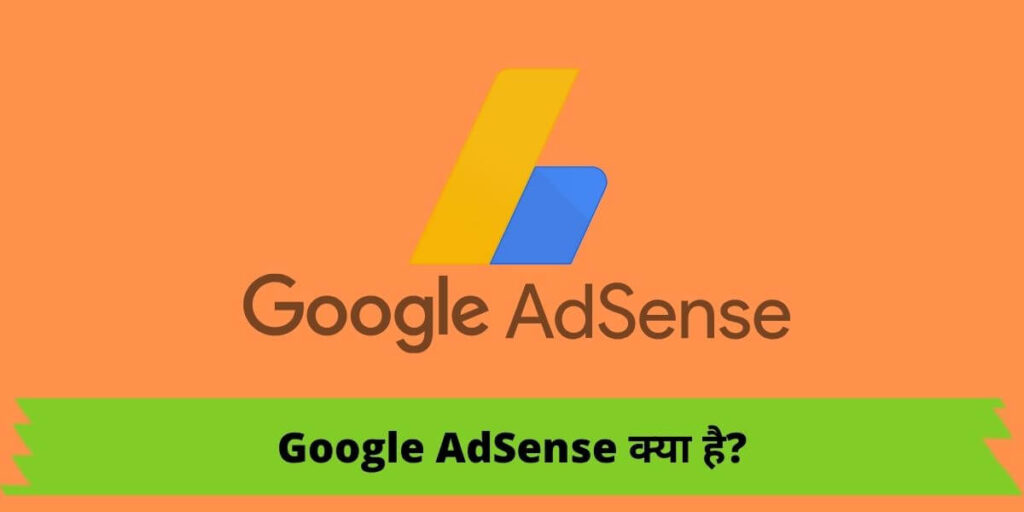 Google Adsense Kya Hai