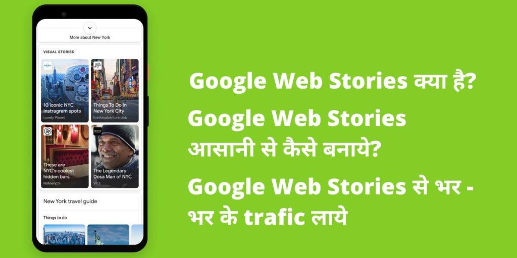 Google Web Stories kya hai